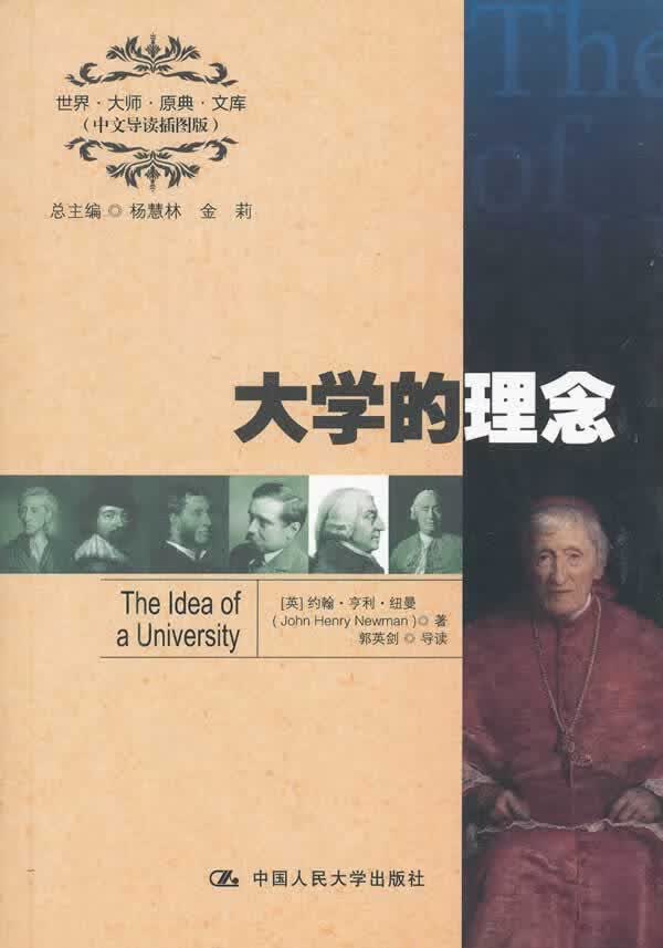 大学的理念-(中文导读插图版)