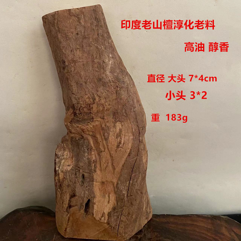 甄祥 印度老山檀香原木 沉香木醇化老料大料收藏摆件雕刻大料碎料