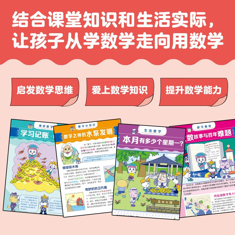 大侦探福尔摩斯·数学太好玩了：全6册（京东专供）X详情图