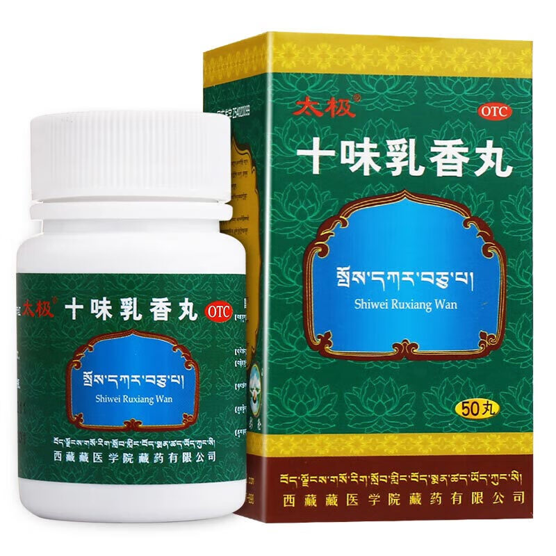 痛风西藏藏药藏十三关节痛红肿疼痛风湿关节痛降痛风中药十位乳香丸xj