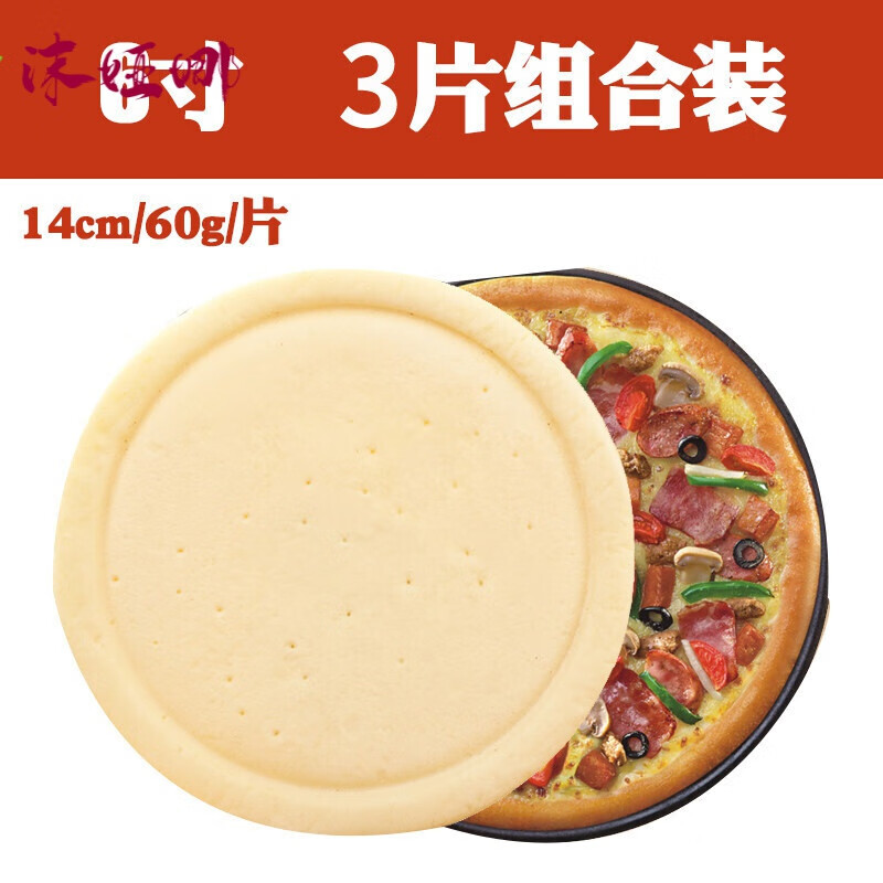 味巴哥披萨饼底比萨饼皮披沙饼披萨材料烘焙配料家用披萨饼胚 6寸(3个