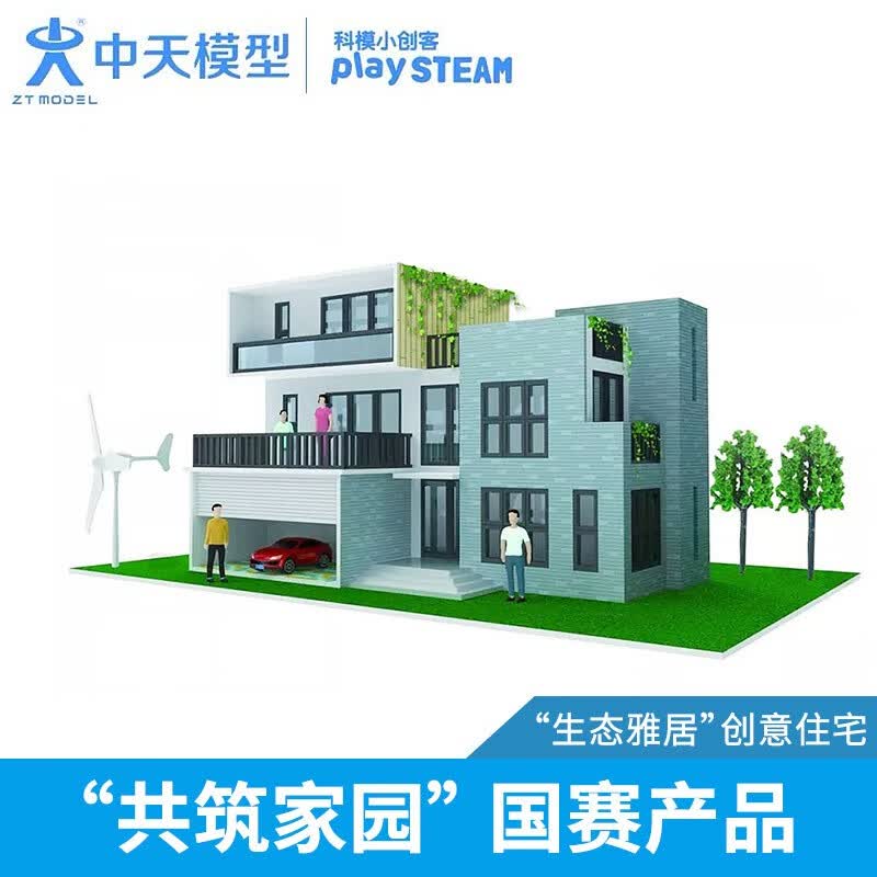 中天模型 生态雅居创意住宅模型 diy手工制作小屋拼装立体拼图手工制作建筑模型玩具小屋模型 生态雅居使用感如何?