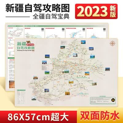 2023年新版新疆全疆自驾旅游攻略地图独库伊昭沙漠公路塔莎古道