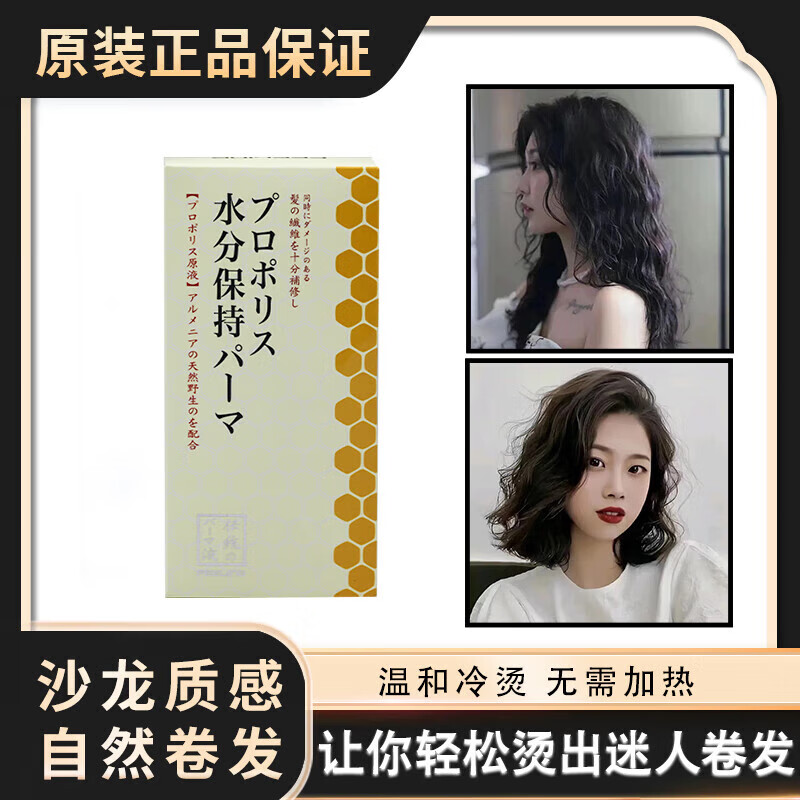 菲灵蜂胶多肽烫发水冷烫精卷发家用自然卷水大波浪刘海定型 红色