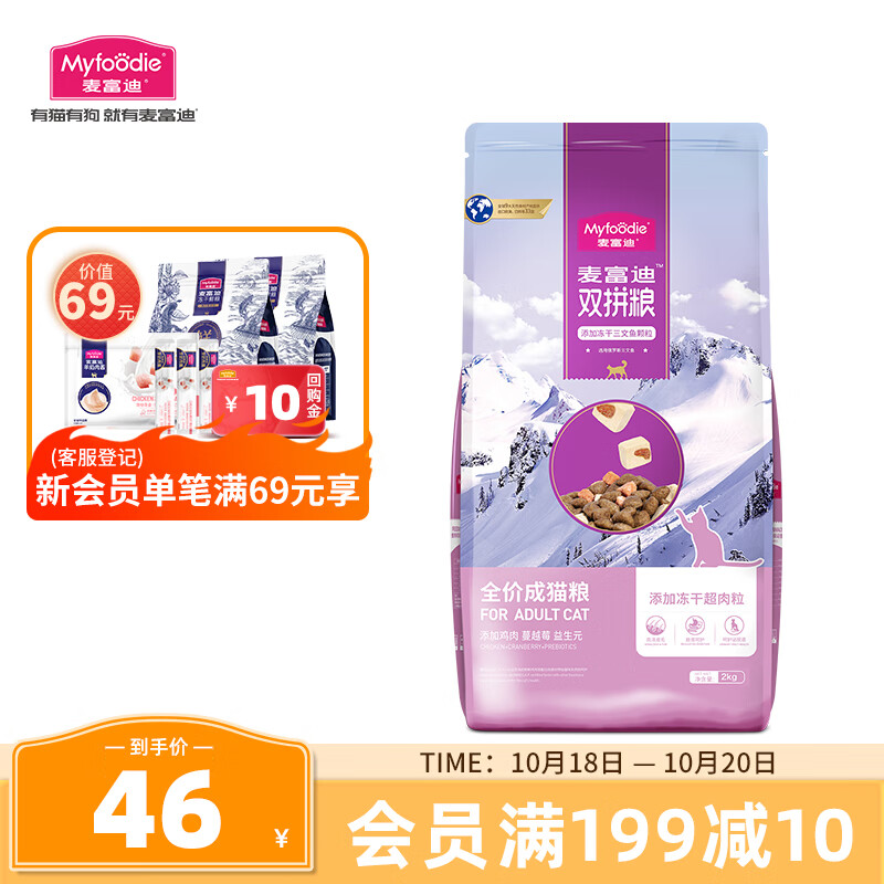 麦富迪猫粮 超肉粒冻干双拼粮2kg 成猫（冻干三文鱼）属于什么档次？