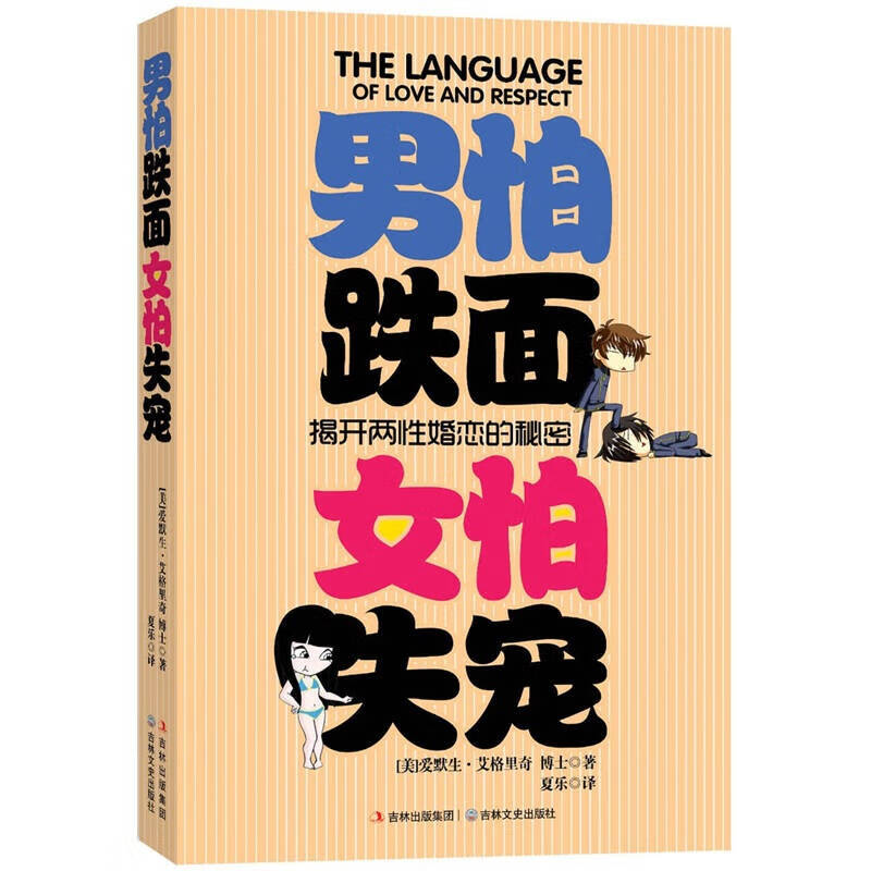 男怕跌面女怕失宠【正版书籍,畅读优品】