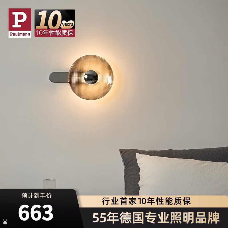 Paulmann P 德国柏曼壁灯  客厅背景墙走廊过道氛围灯 卧室现代简约灯具 【暖黄光】月银灰