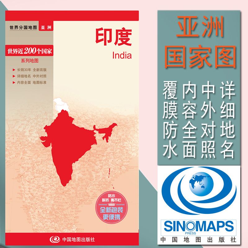 2023印度地图 亚洲系列地图 中英文对照 汇集人文地理风情国家介