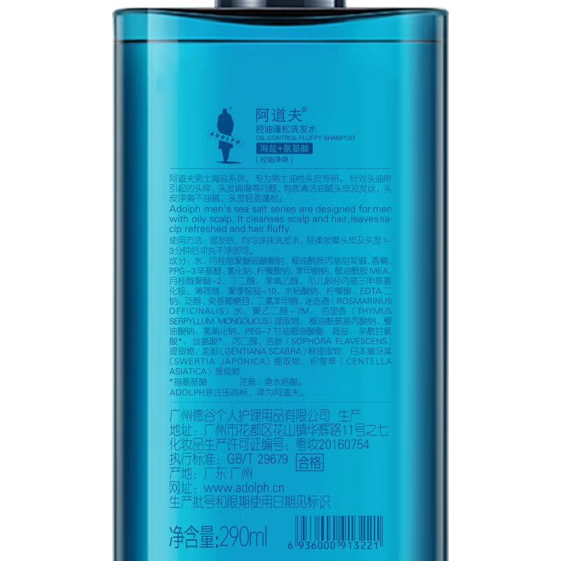 阿道夫男士控油洗发水沐浴露套装 海盐氨基酸去屑清爽蓬松洗头膏清洁 海盐控油洗发水套装共680ml