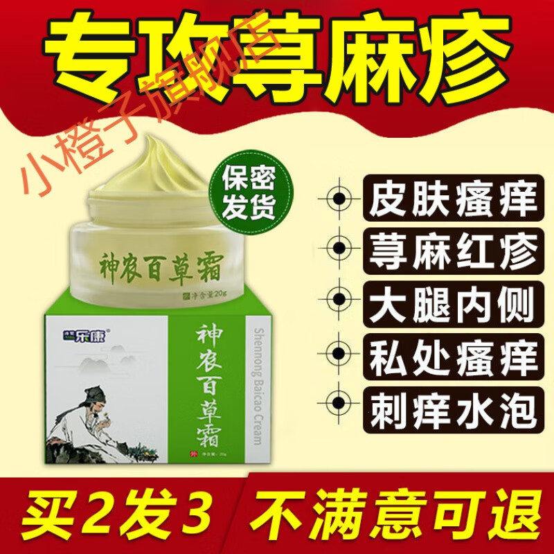 侗彝百草膏善元清草本乳膏钟草本教授汉方乳膏侗同彝百草膏止痒膏 三