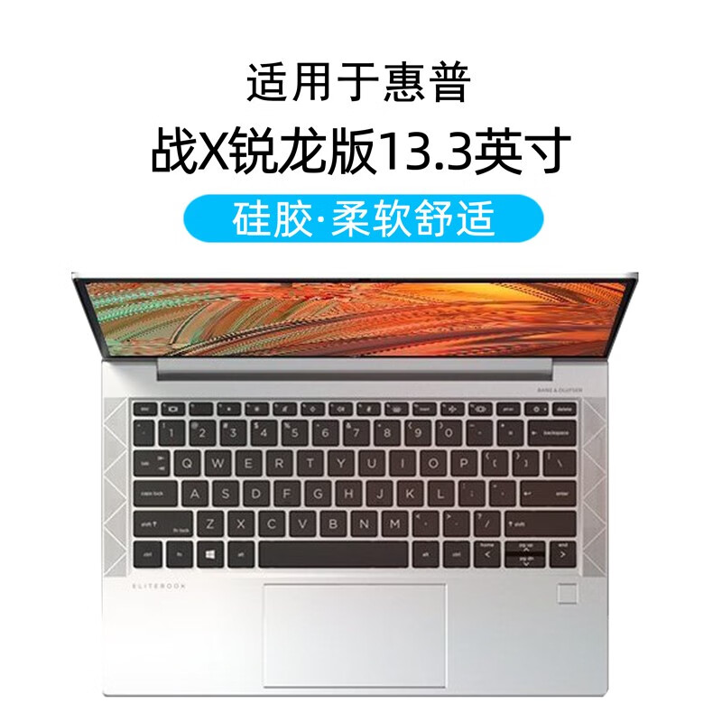升派（ESPL） 适用 惠普战X锐龙版键盘保护膜13.3 15.6笔记本14电脑贴防尘 战X 【战X锐龙版】13.3寸 透明膜