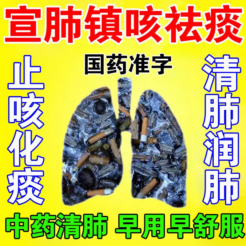 【呼吸系统用药】桔梗冬花片 清肺清烟肺药 用于咳嗽痰多止咳平喘化痰