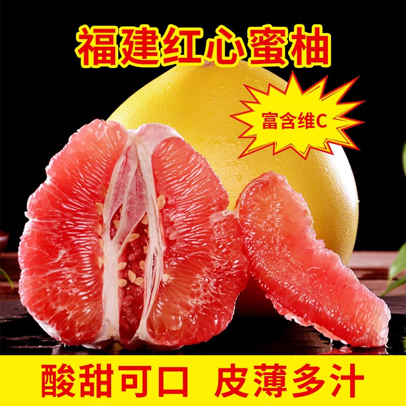 【产地直发】福建红心柚子三红柚红肉蜜柚应季新鲜水果 红柚2颗 红肉2个4- 5斤