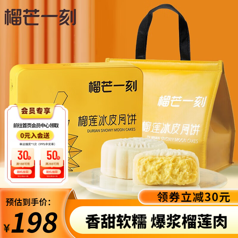 榴芒一刻 榴莲冰皮月饼多口味广式流心月饼礼盒装中秋送礼品下午茶点心 【经典款】榴莲冰皮月饼100g*6个怎么看?