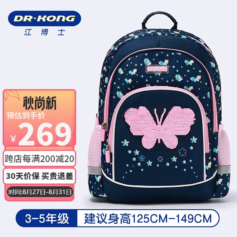 江博士护脊书包轻便减负安全反光3-5年级小学生女儿童背包深蓝色怎么看?