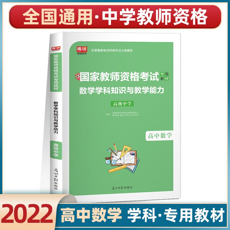 高中数学教师资格考试用书 2023教师资格证考试用书 高中数学教师资格证 高中教资数学教材 教师资格高中数学2023 教师 教资 【高中数学教资】教材高性价比高么？