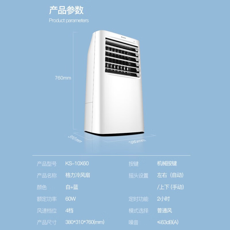冷风扇格力KS-10X60水风扇水空调扇降温移动小空调扇评测报告来了！分析应该怎么选择？