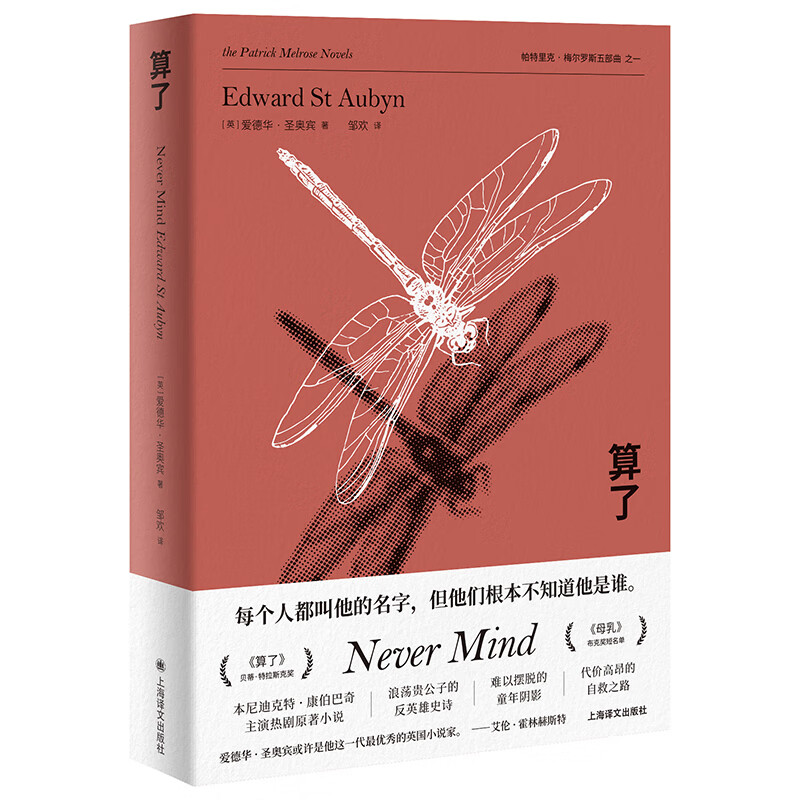 算了 梅尔罗斯五部曲之一