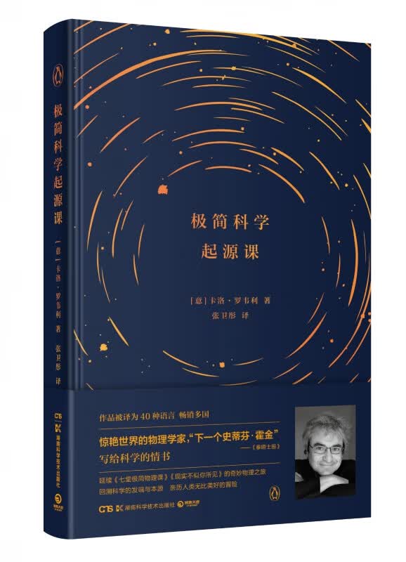 极简科学起源课