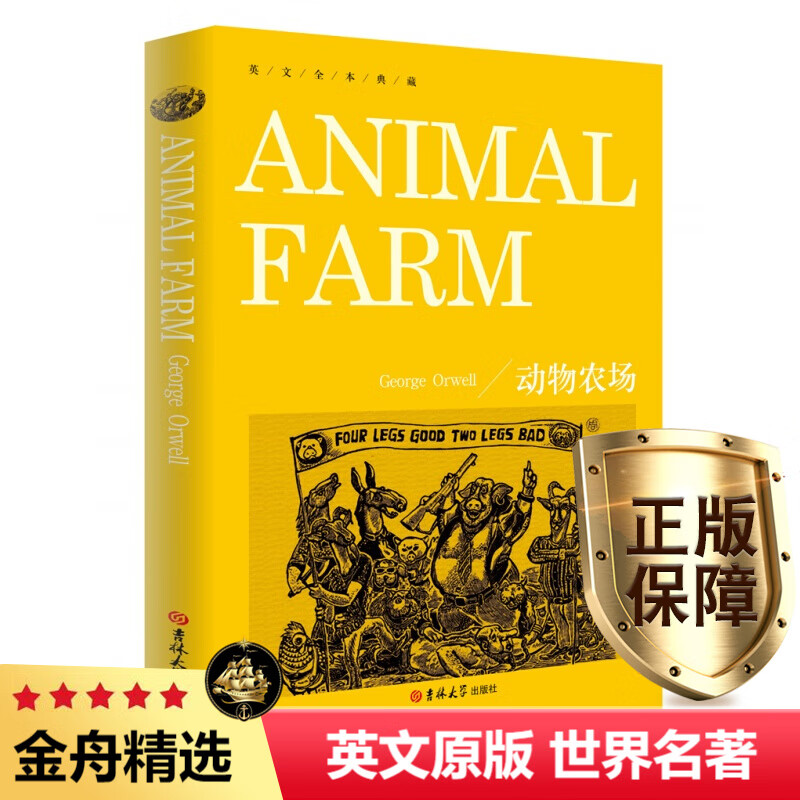 【全英文】动物农场 文学名著 纯英文版 Animal Farm 乔治奥威尔 世界名著英文原版