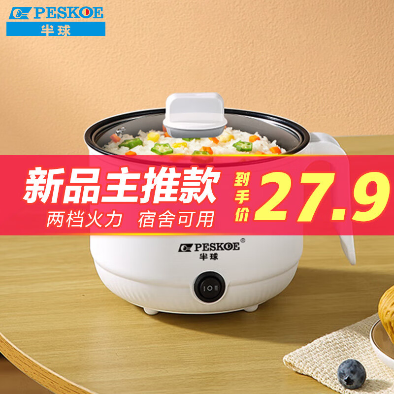 半球（PESKOE）电煮锅多功能迷你电火锅煮面锅螺蛳粉锅1-2人学生宿舍寝室电火锅泡面锅小电锅涮锅 ZG-D17
