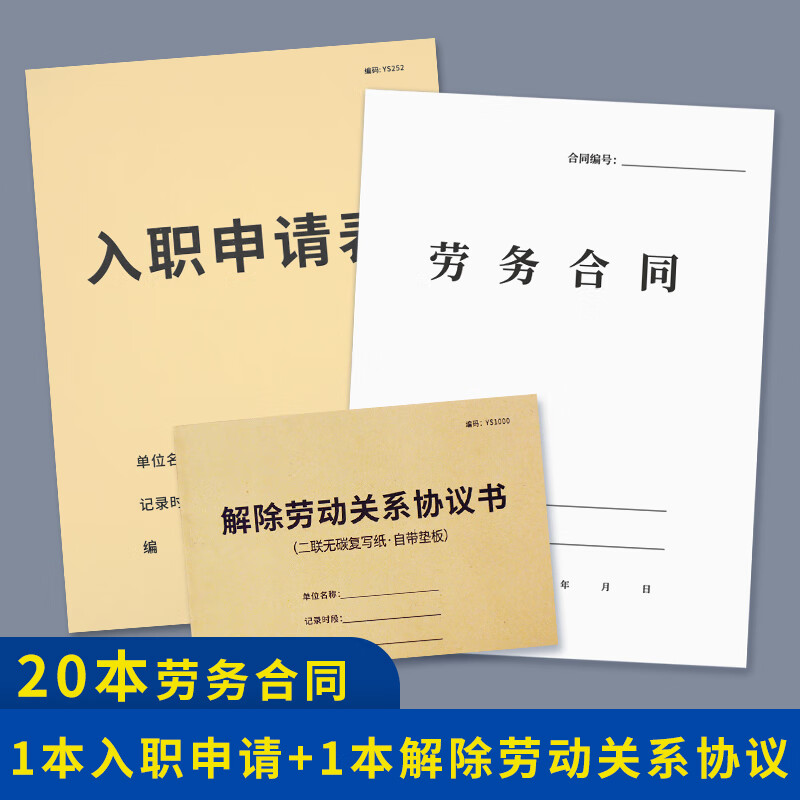 劳动合同文本临时用工劳动协议员工用工样本范本各行新版劳动合同书
