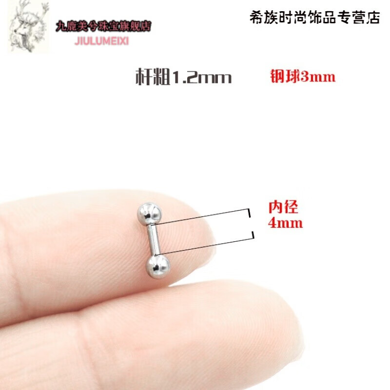 九鹿美兮520礼物4mm短杆钛钢系带钉钉耳骨钉男性阴环体环多用环pa刺环