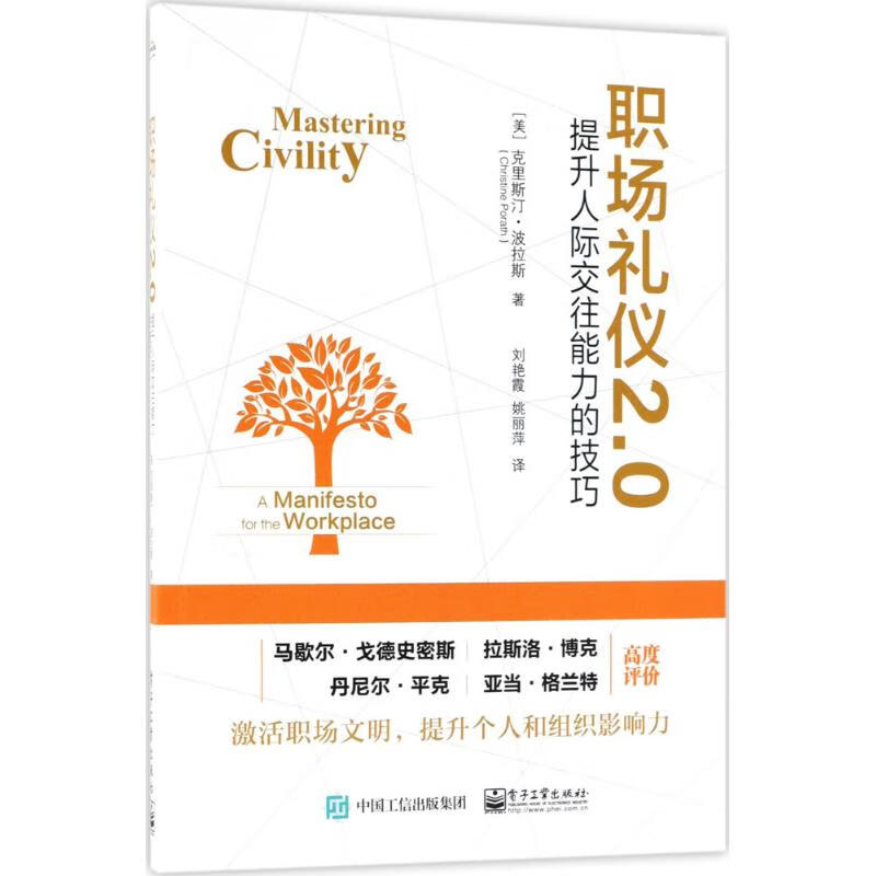 职场礼仪2.0