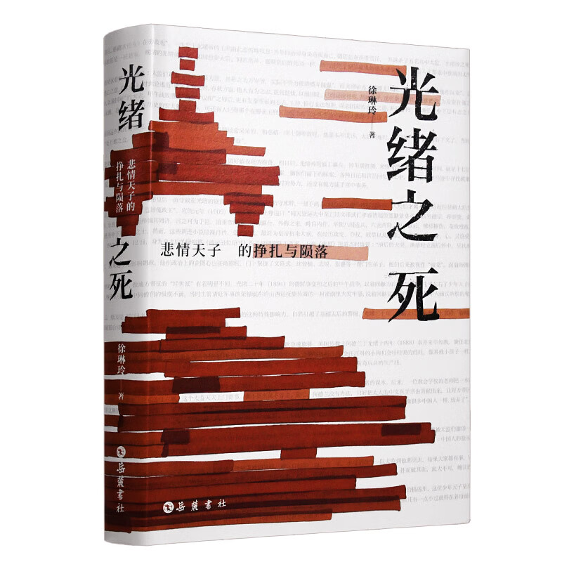 光绪之死 侦破历史迷案,全面还原光绪皇帝悲情一生!