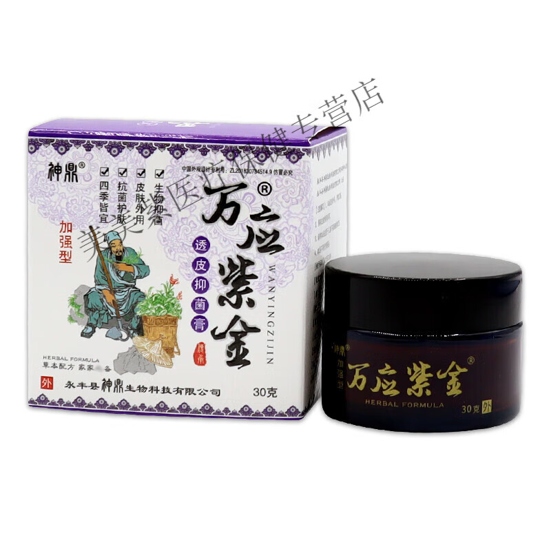 神鼎万应紫金透皮膏30g皮肤外用舒缓护理膏 万应紫金1瓶