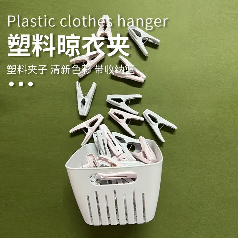 HOUYA 晾衣夹24夹+篮子 夹子晾晒衣架晒被子防风衣服塑料小夹子晒衣夹怎么看?