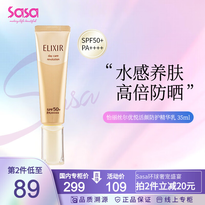 怡丽丝尔 ELIXIR活颜柔滑防护精华乳防晒霜 小金管防晒乳 临期23年9月到期 35ml