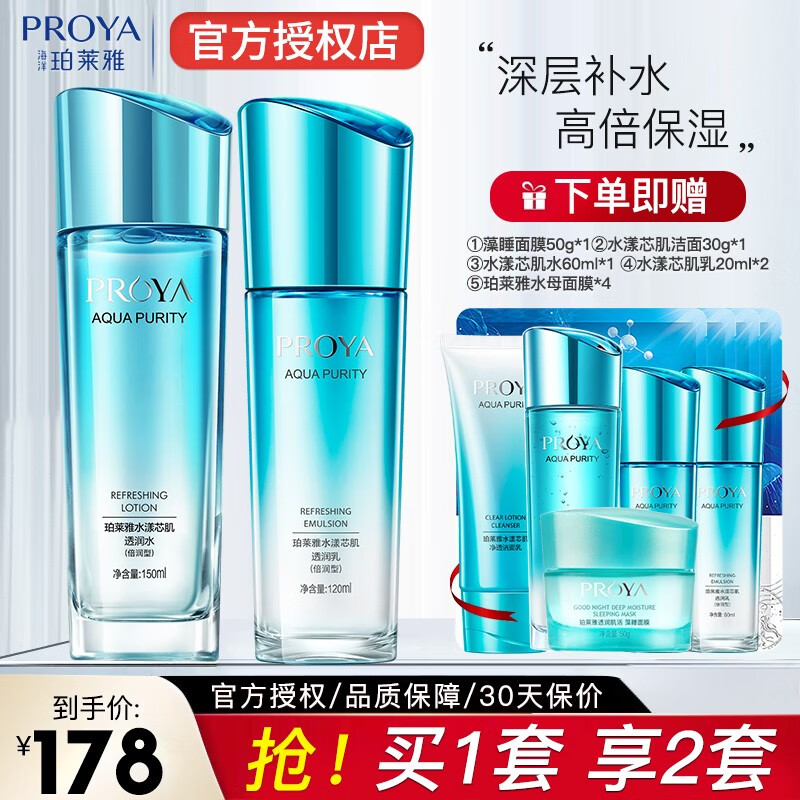 珀莱雅护肤品套装水漾芯肌补水保湿清爽不油腻深层锁水化妆品官方款旗舰 二件套：水+乳【倍润】