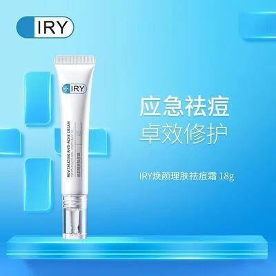 焕颜理肤祛痘霜去痘净肤控油淡化痘印重度轻度 iry焕颜理肤祛痘霜去痘