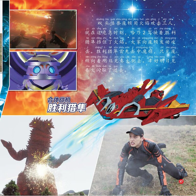 德凯奥特曼·拼音认读故事：8未来的约定