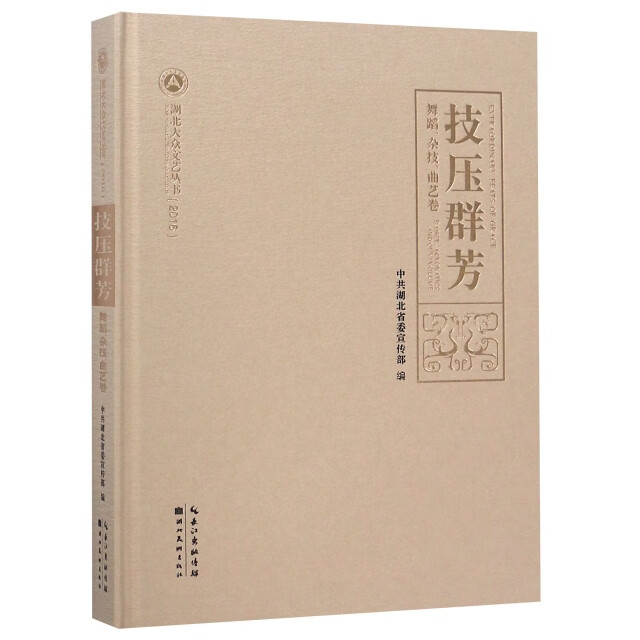 技压群芳