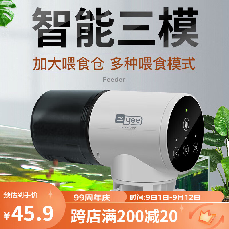 YEE鱼缸自动喂食器智能定时喂鱼器封闭式水族箱锦鲤金鱼小型投食机属于什么档次？