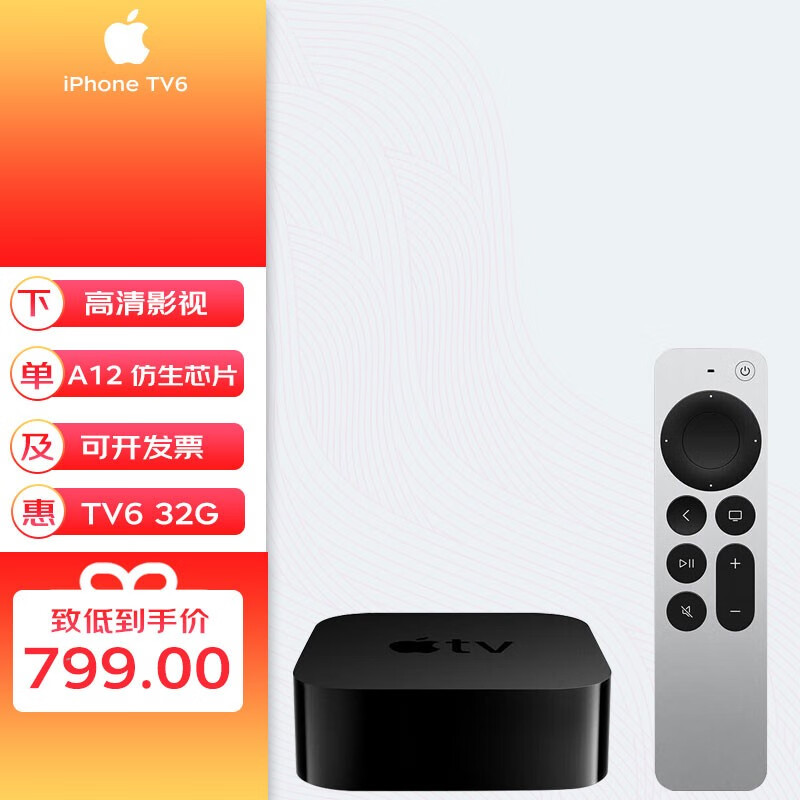 Apple 苹果TV 电视盒子 tv代 4K 七代机顶盒子 A15 蓝牙5.0 盒子播放器 Apple TV6 4K 64G