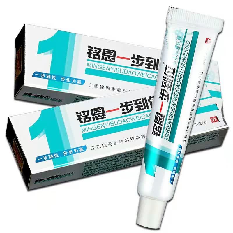 2贈1/3贈2铭恩一步到位草本抑菌乳膏一步到位草本抑菌乳膏铭恩1步到位
