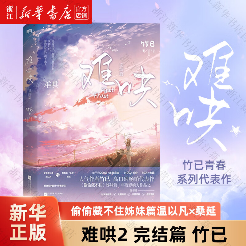 【新华书店正版】难哄(完结篇)