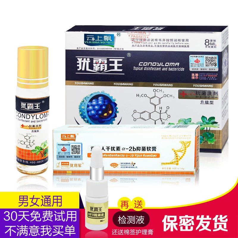 鬼臼毒素酊男女外用湿干扰素丝状hpv检测霸王疣尖锐湿疣 疣尖锐湿疣