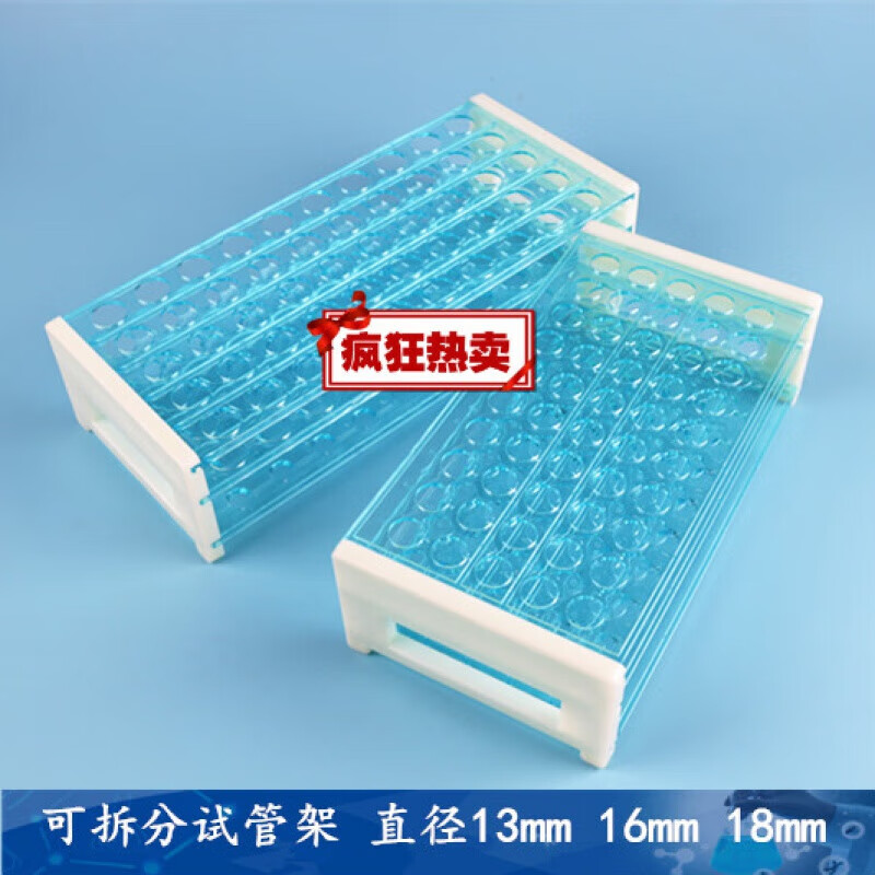 试管架50孔 离心管架型 可拆卸 冷冻管架 直径13mm