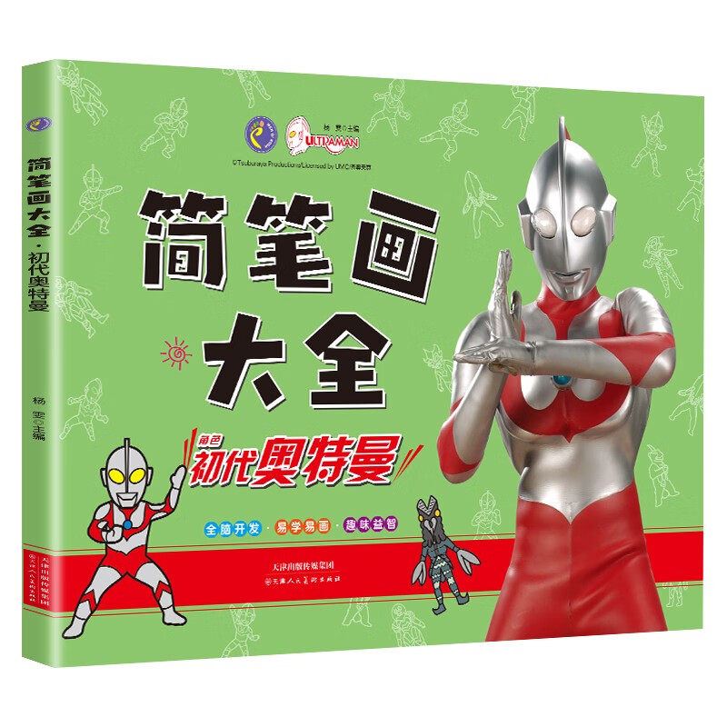 奥特曼简笔画大全 奥特曼初代 ~~奥特曼画画本幼儿园简笔画手绘涂色本