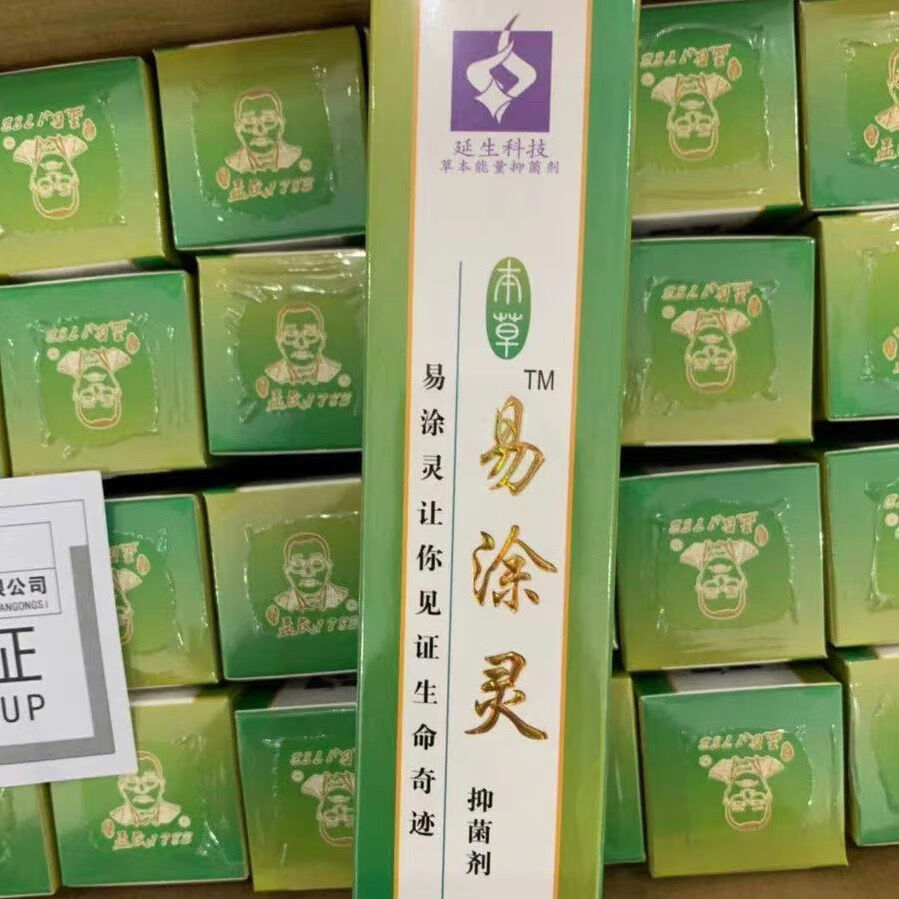王泰林孟氏透皮技术长泰灵易涂灵一型杀菌消毒抑菌液 长泰灵 一型