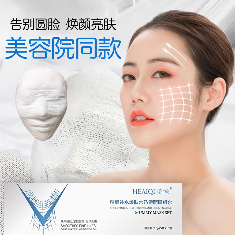 琦憶(heaiqi)木乃伊石膏面膜绷带紧致焕肤石膏膜小v脸廋紧l致3d4d热敷