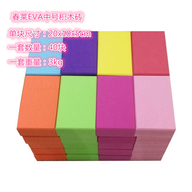 幼儿园活动区角彩色eva泡沫积木砖头淘气堡积木软砖块海绵玩具砖 单块