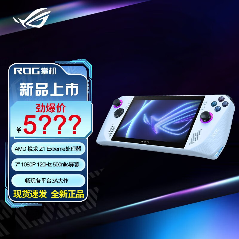 ROG掌机 掌上游戏机 windows11便携游戏本7英寸120Hz高色域高亮屏 16+512G标配