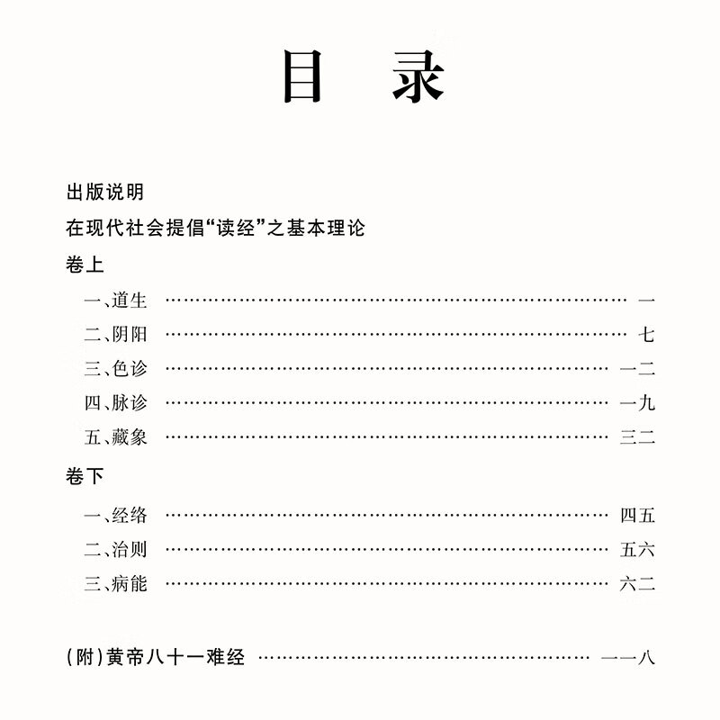 内经知要 大字注音版 简繁对照普及版内经知要拼音版内经知要