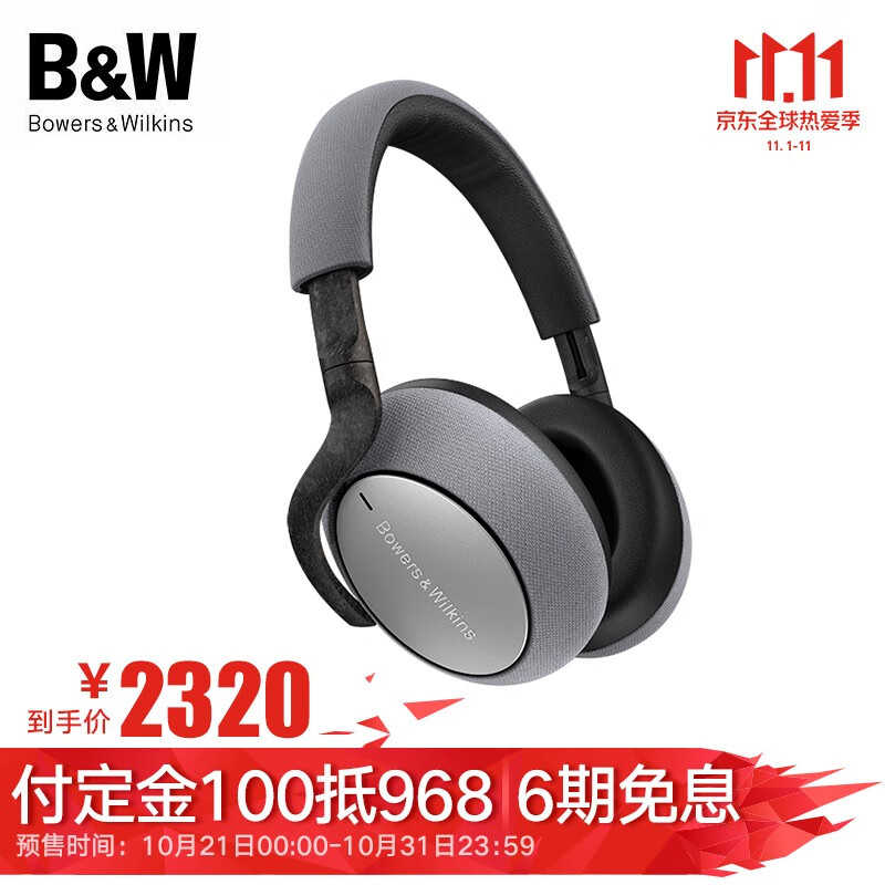 Bowers&Wilkins (宝华韦健) B&W PX7 新旗舰无线蓝牙主动降噪 HIFI头戴式耳机 智能消噪 炫雅银