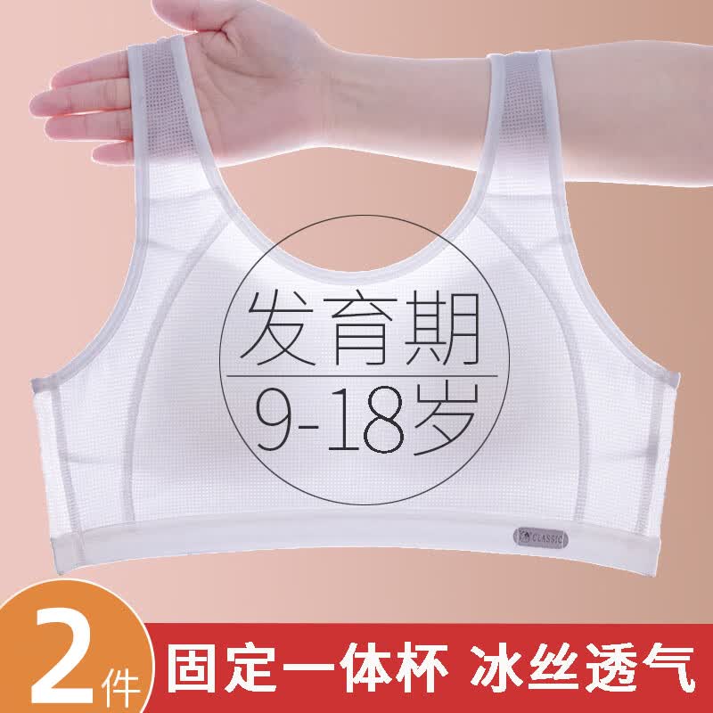 俞兆林（YUZHAOLIN）2件装少女内衣夏季薄款初高中学生运动防震背心青春发育期文胸怎么看?